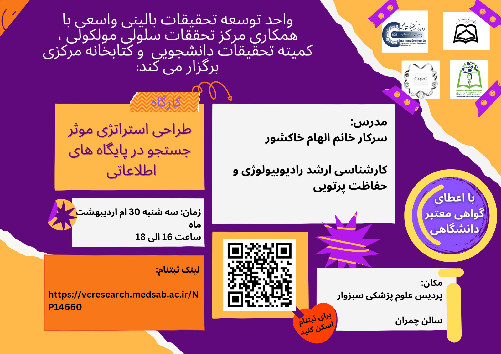 کارگاه طراحی استراتژی موثر در پایگاه های اطلاعاتی