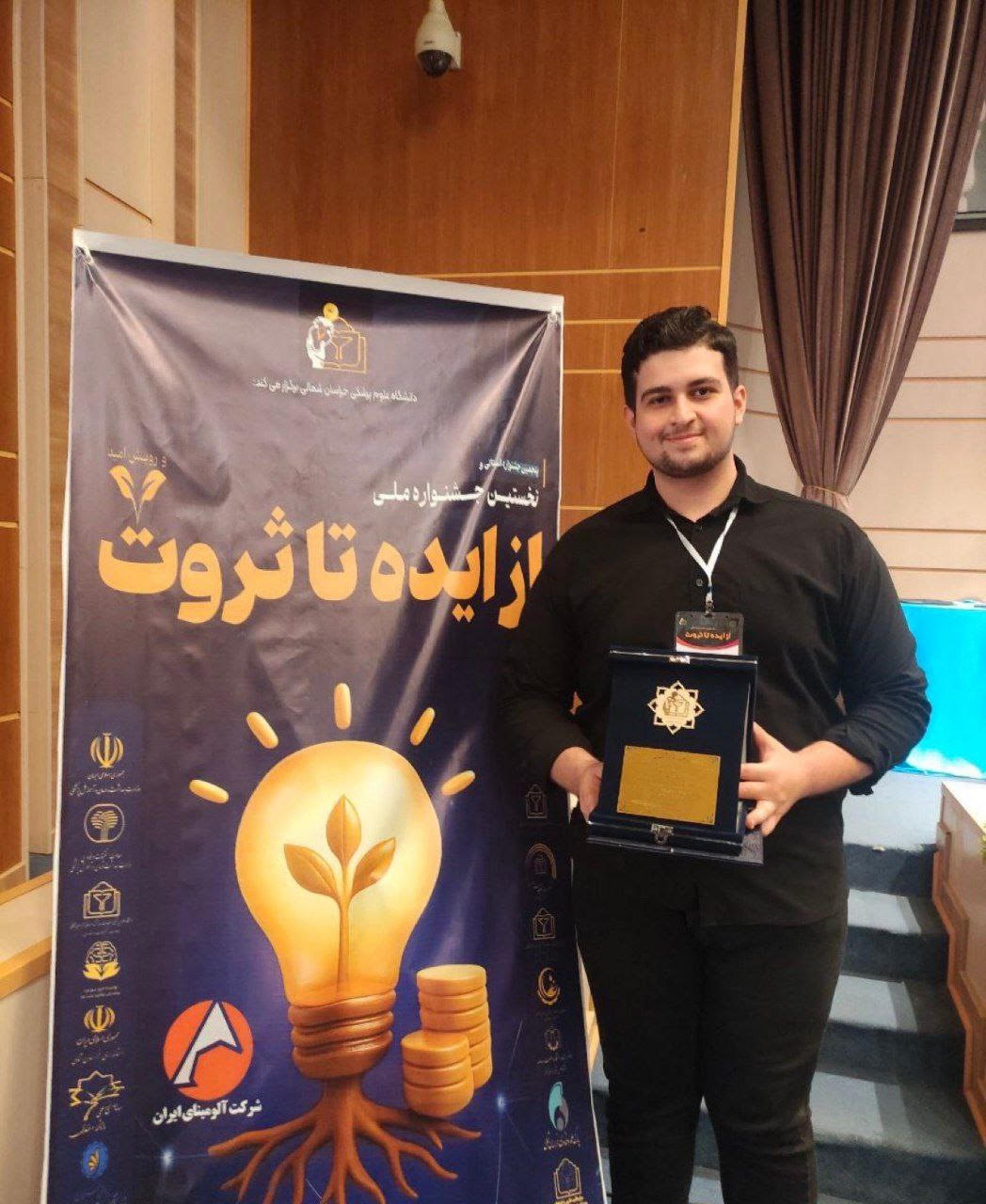  افتخار آفرینی در نخستین رویداد ملی «ایده تا ثروت» خراسان شمالی